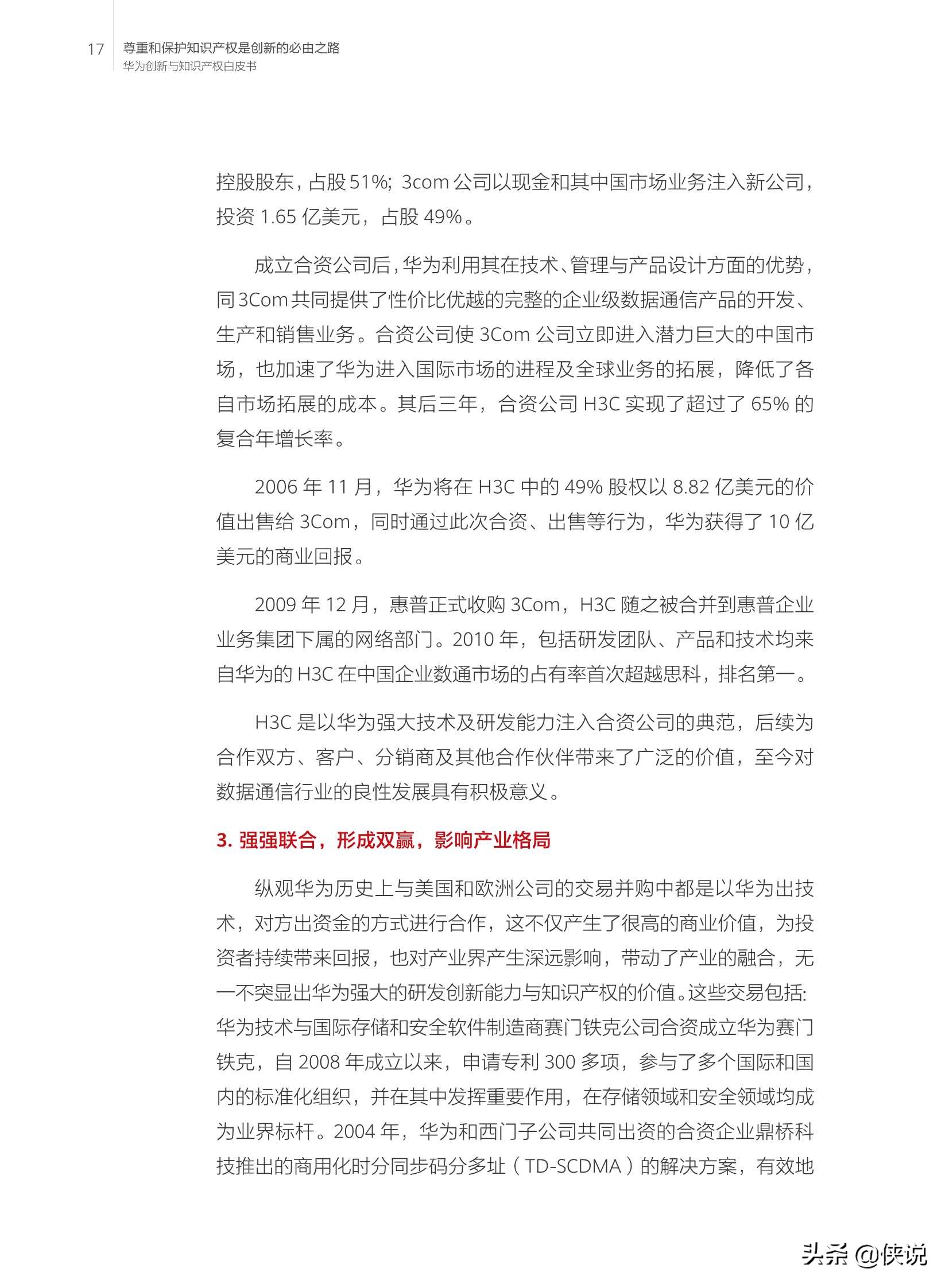 华为创新和知识产权白皮书2020