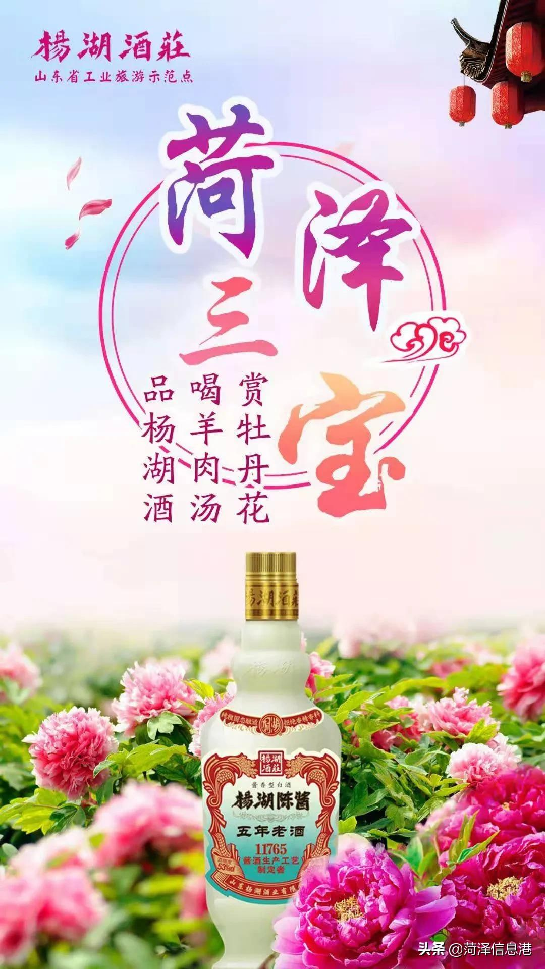 菏泽“三宝”：牡丹花、羊肉汤，还有一宝不可少…