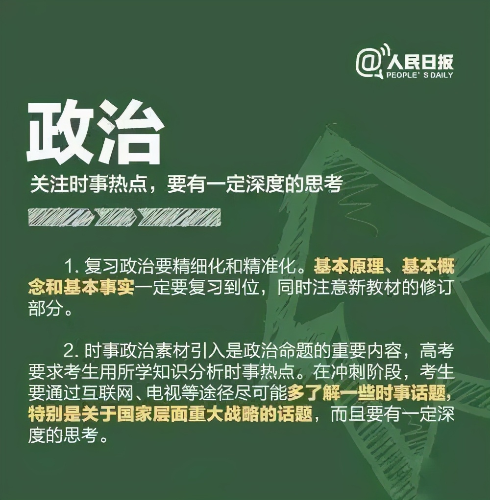 人民日报提醒考生！高考倒计时27天！九大学科这样做可以提高20分