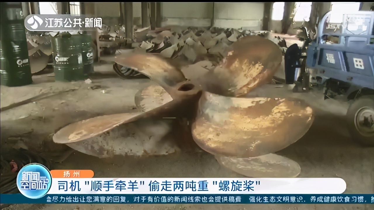 顺手牵羊！司机谎称运送螺旋桨维修 还让船员帮吊装车上