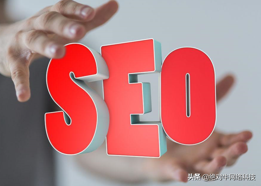 seo是什么？，如何优化SEO？