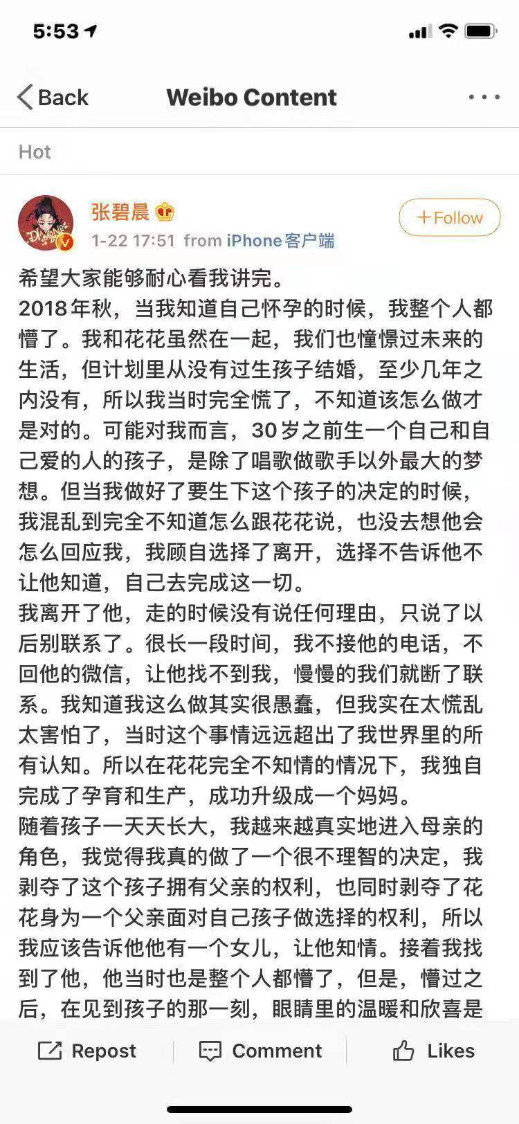 华晨宇张碧晨有孩子的事保密很好，堂哥帮他辟谣，被打脸关闭评论