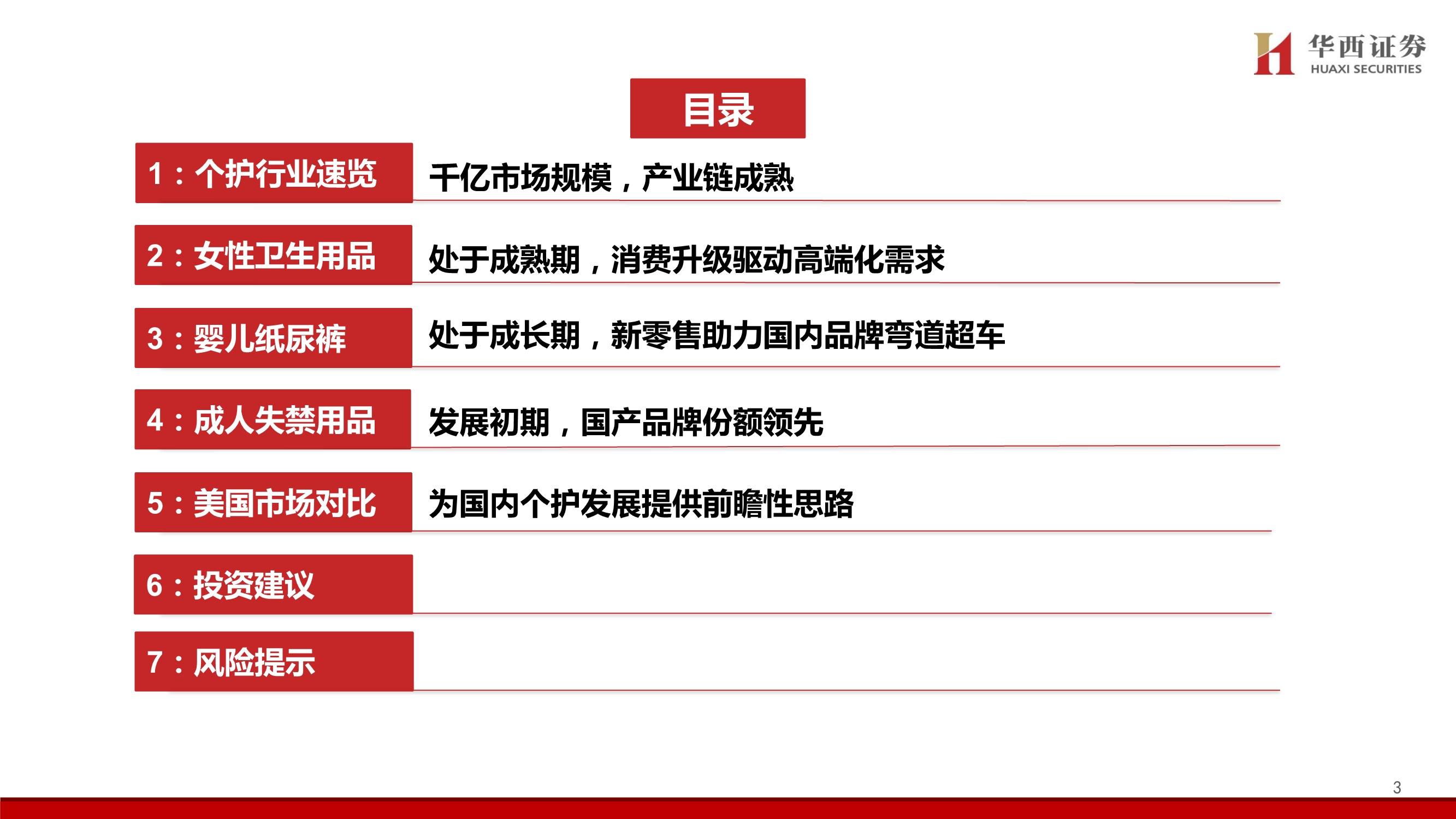 个护行业深度报告：质造升级&新零售渠道驱动，助力国产品牌