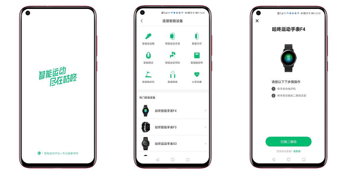 城市轻运动装备优选，咕咚智能运动手表F4