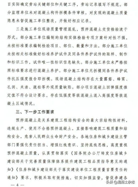 住建部yabo在线官网(中国)官方网站2020年预拌混凝土质量专项抽查情况的通报