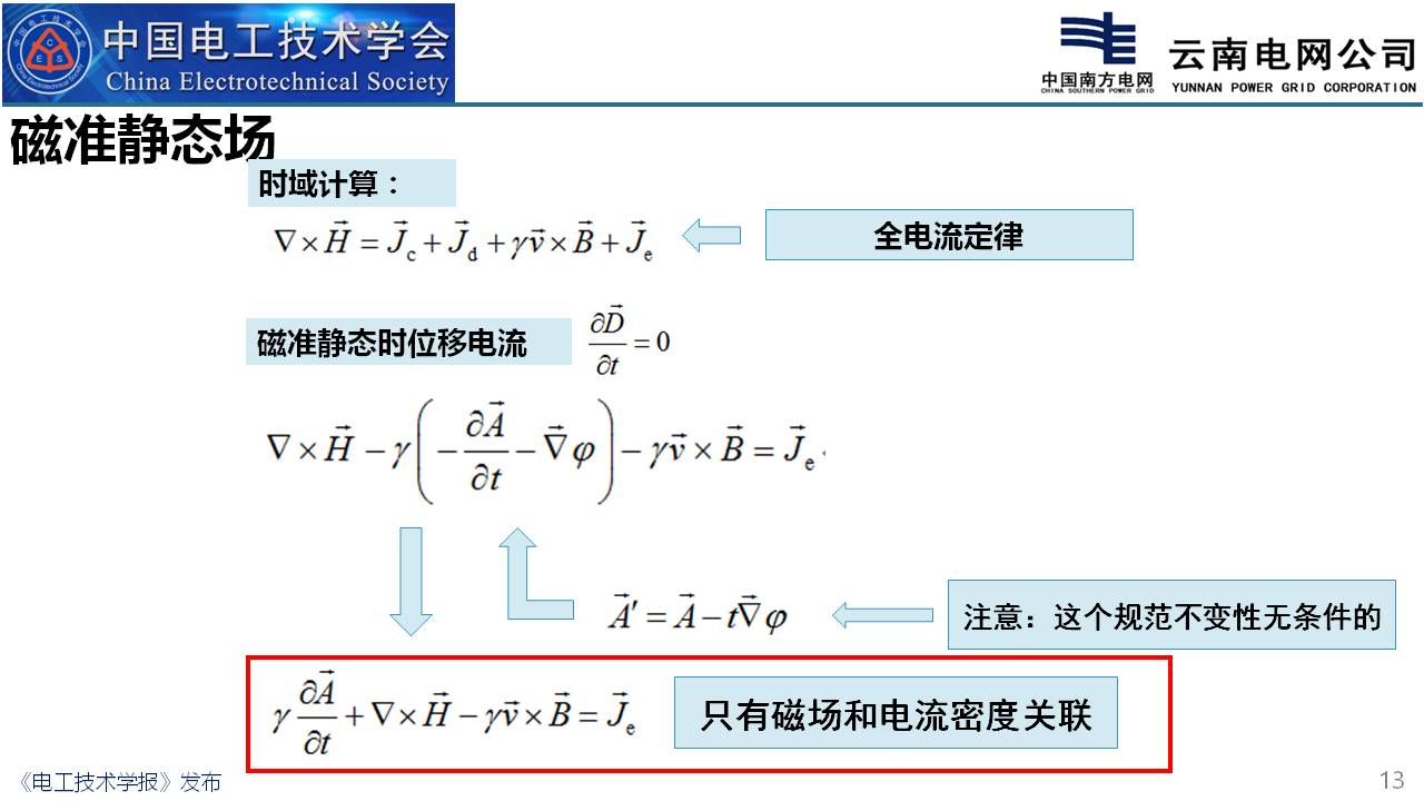 云南电网电科院彭庆军博士：高压一次设备中的电磁仿真计算技术