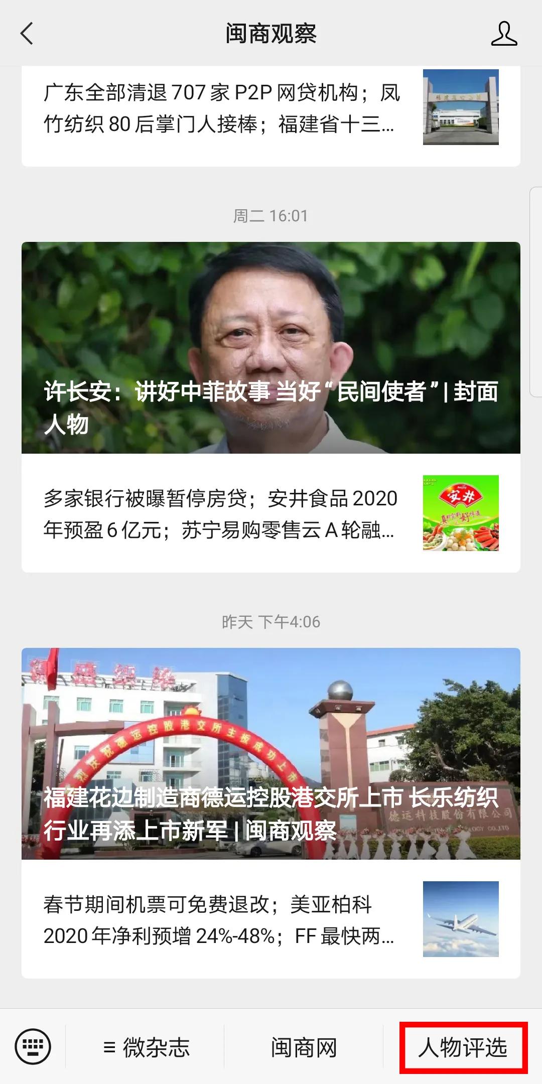 披坚执锐，乘风破浪！2020闽商十大新锐人物评选2月1日正式开启投票！| 闽商关注