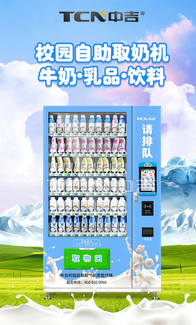 中吉自助微信刷脸牛奶机，8s完成交易全过程