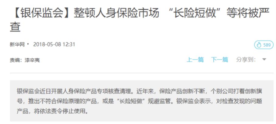 保险老大哥的这桩丑闻，暴露了保险行业的乱象 第5张