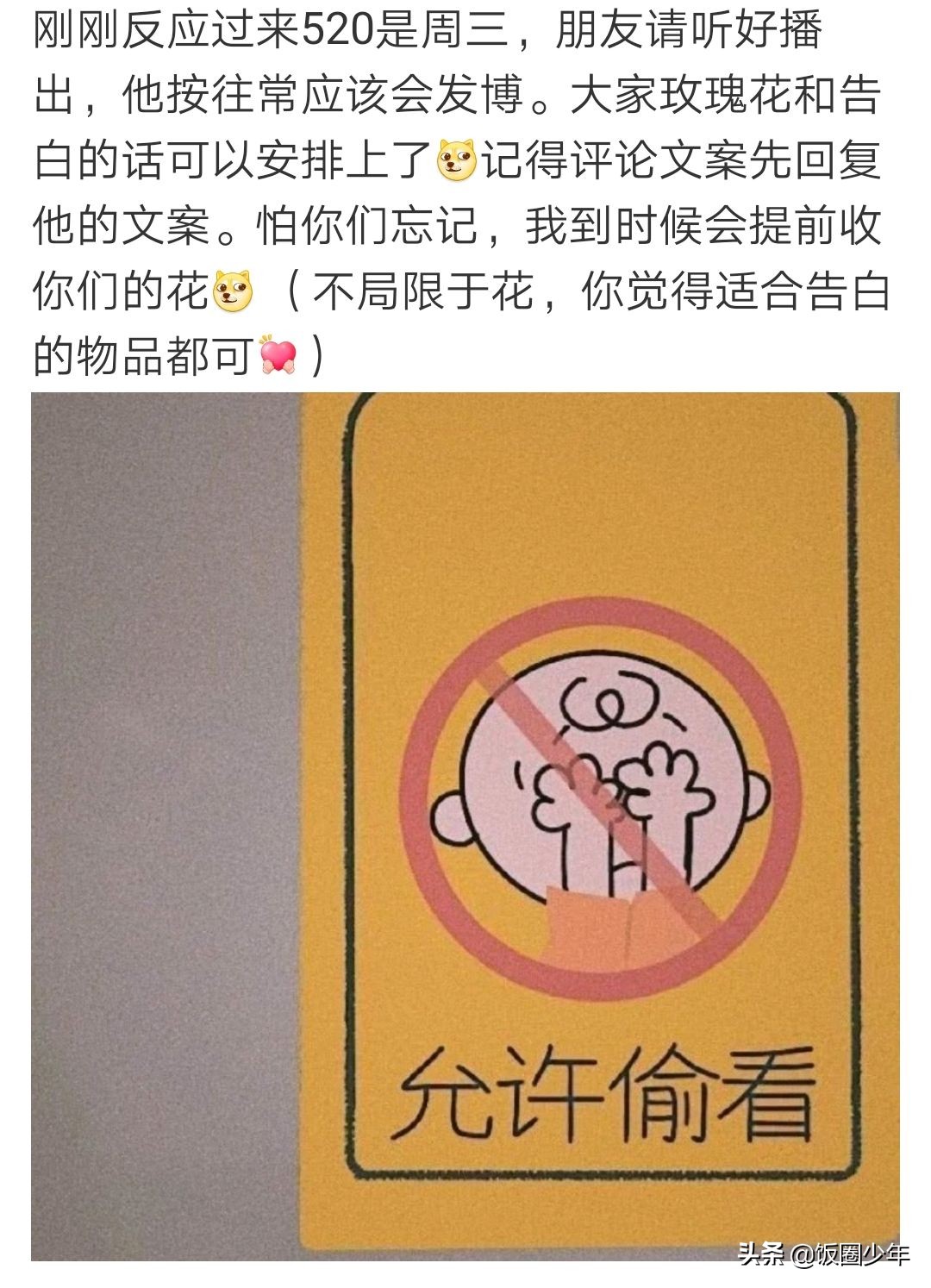TFBOYS的520：小凱粉絲文字表白，千璽粉絲用花，王源粉絲很低調(diào)