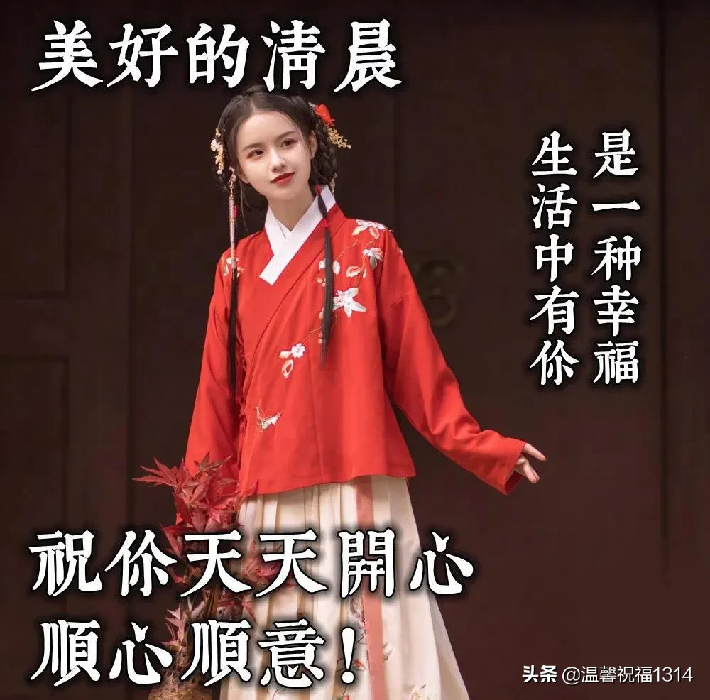 早上好唯美问候语 早安祝福语漂亮图片