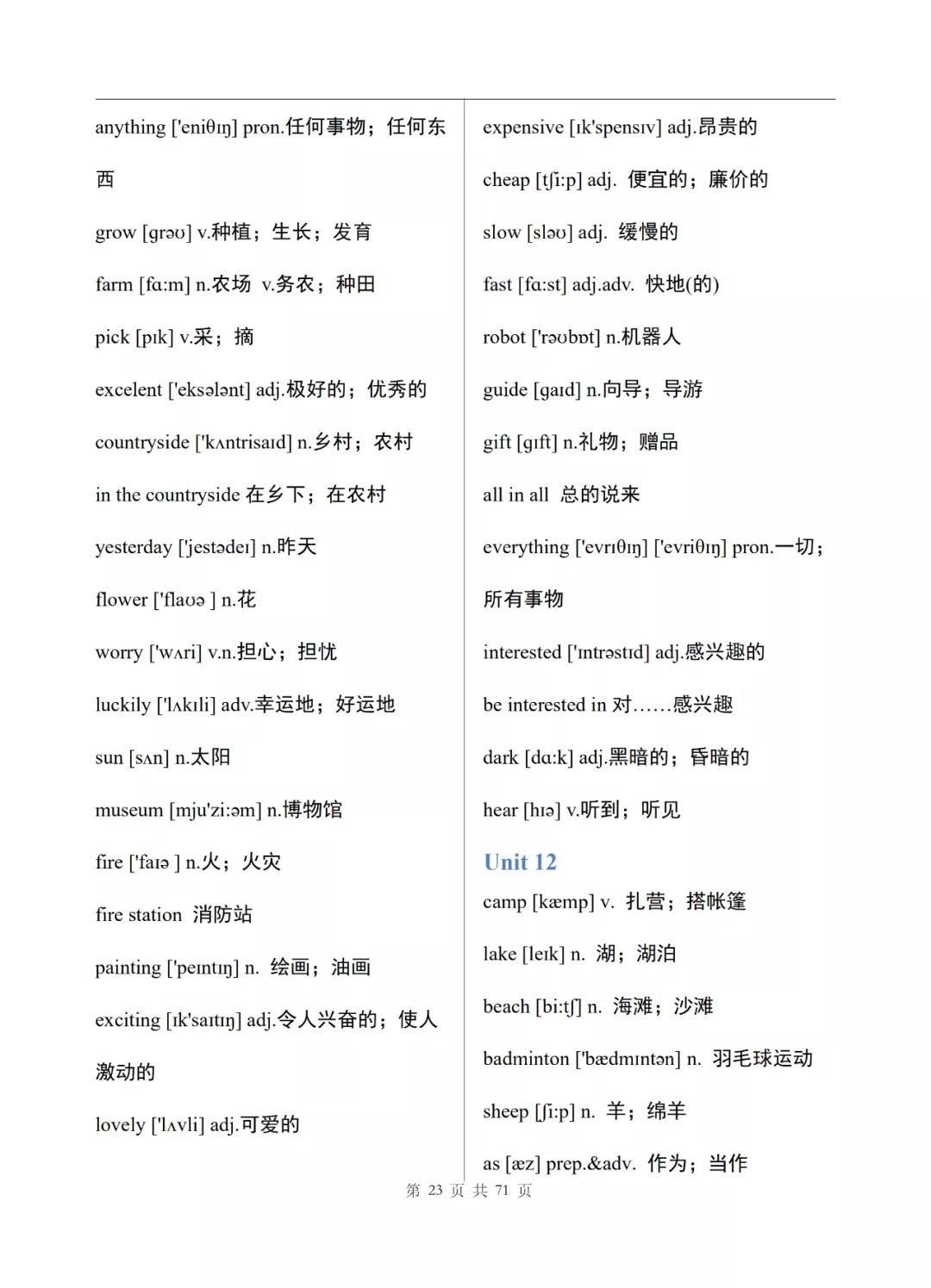 初中英语七年级上册电子单词表整理，可打印下载