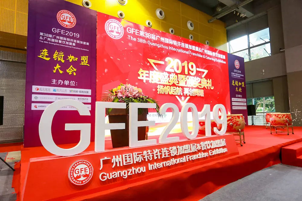 GFE第39届广州特许连锁加盟展&广州餐饮加盟展盛大开幕
