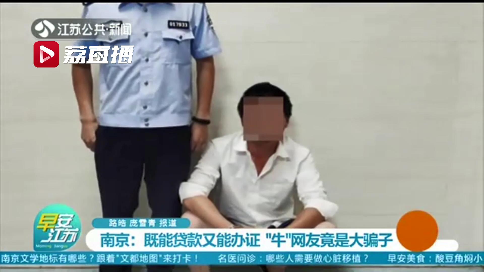 称能贷款还能办证 这个特“能”的网友收了3000元就把对方给拉黑了