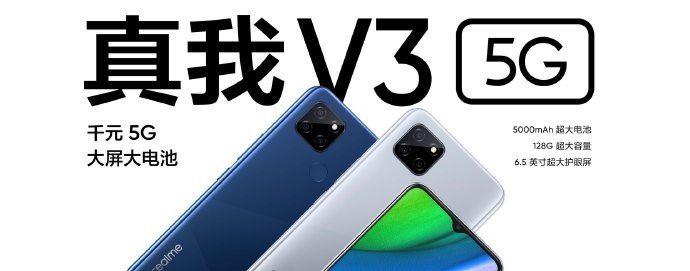 Realme V3公布：配用天玑720的100元5G手机上