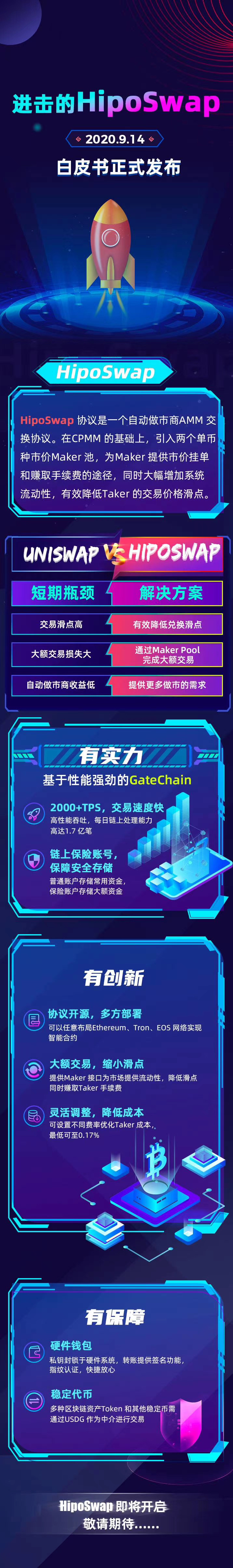 Gate.io芝麻开门8周年：守正出新，开启全能交易时代