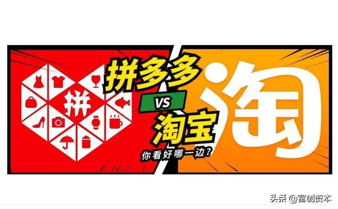 什么叫风水轮流转？淘宝和拼多多完美地诠释了这一点