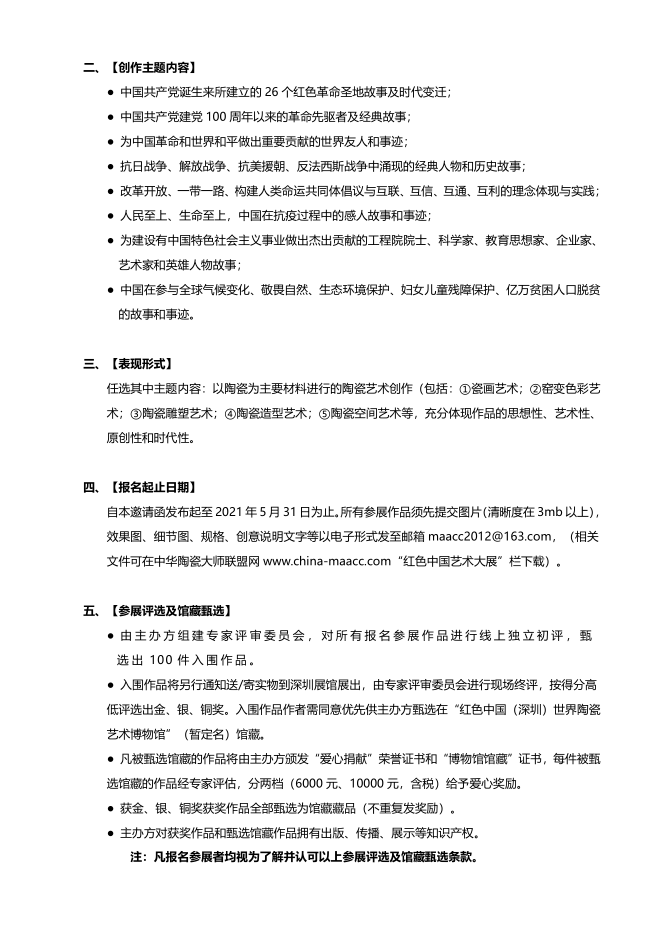 热烈祝贺陆金喜当选中华陶瓷大师联盟常务副主席