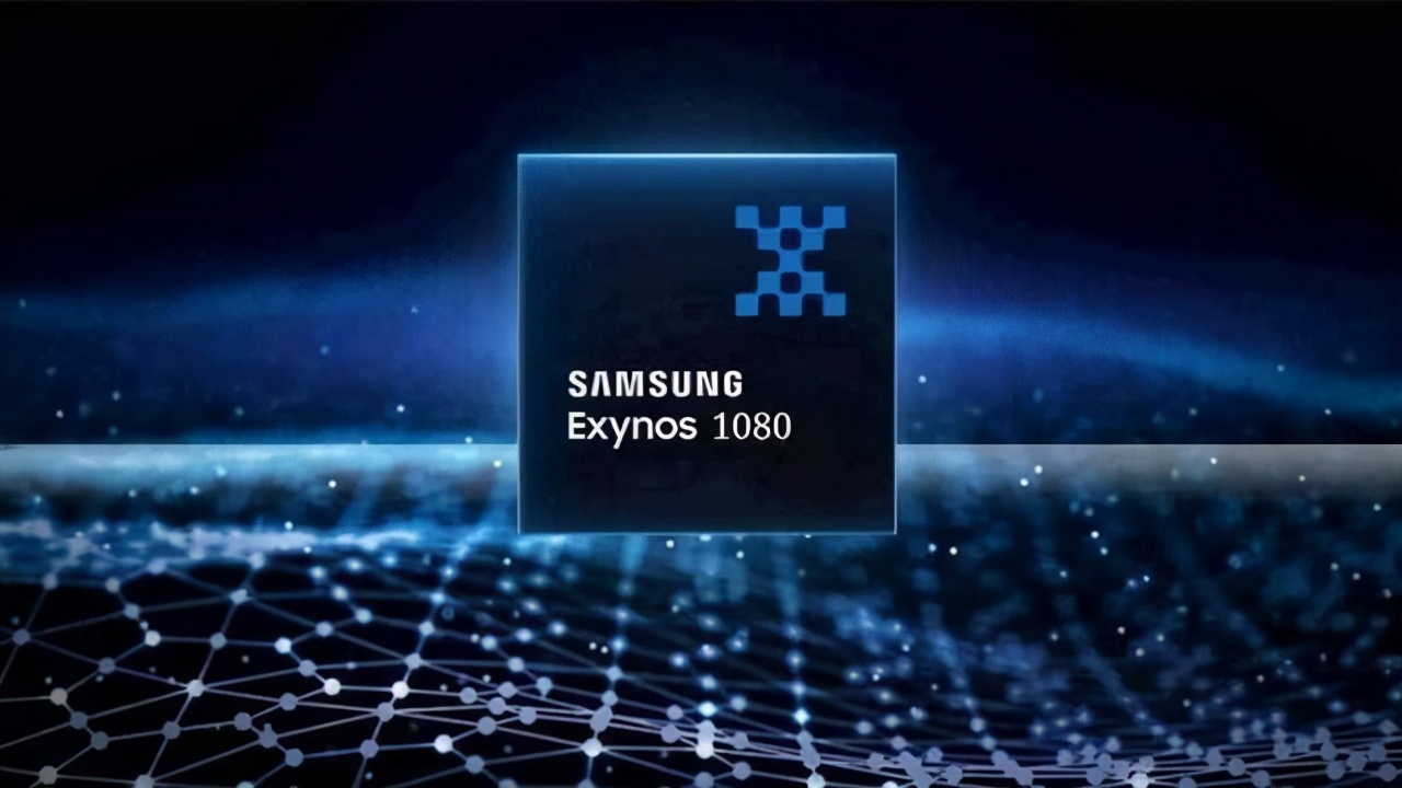 5nm新贵Exynos1080发布在即 其底气从何而来？