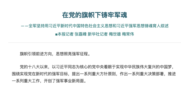 军报再批郭伯雄、徐才厚、房峰辉、张阳四个“军虎”