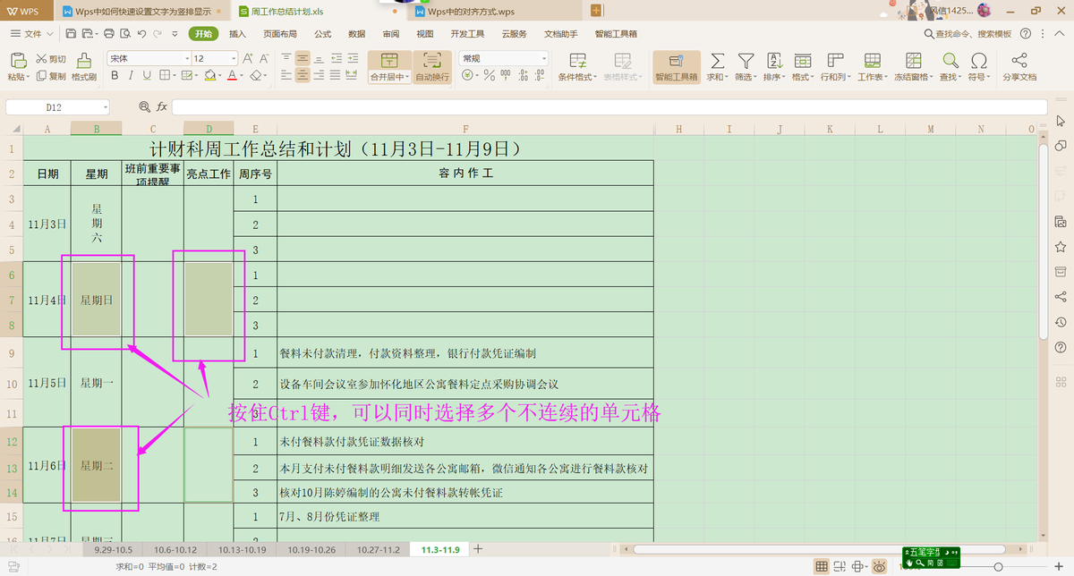 Wps中如何快速設置文字“豎排”顯示？