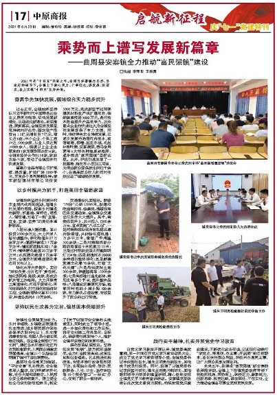 乘勢而上譜寫發展新篇章——邯鄲曲周縣安寨鎮全力推動“富民強鎮”建設