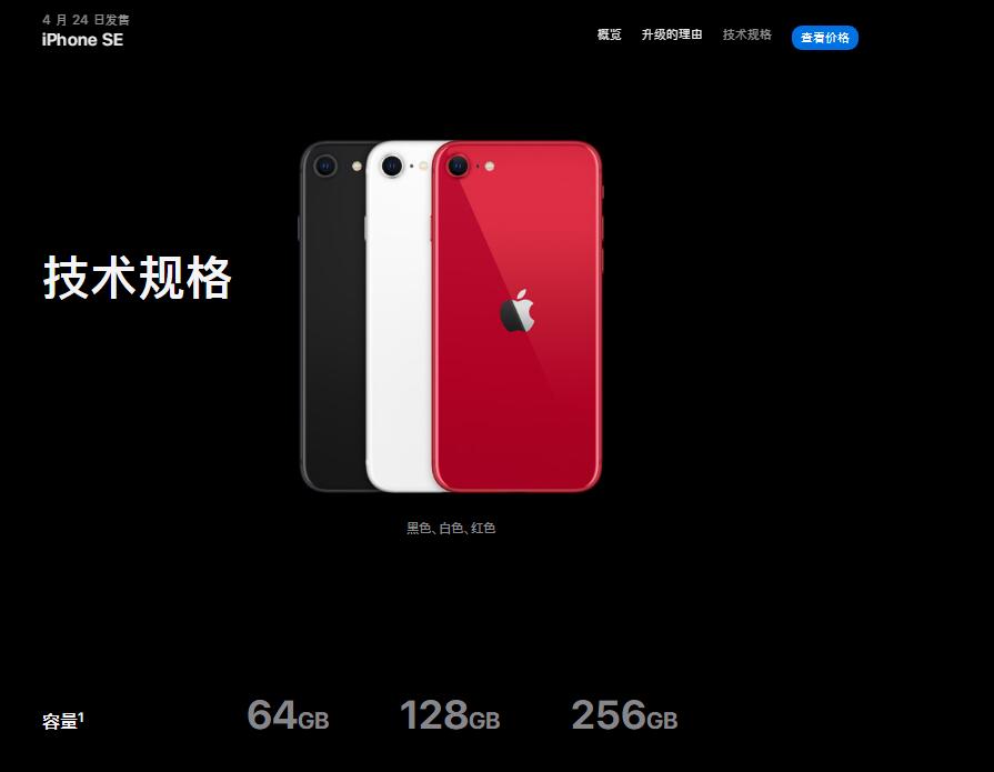 iPhoneSE2宣布公布!市场价3299元iPhone神机确实来啦:四月二十四日宣布首销