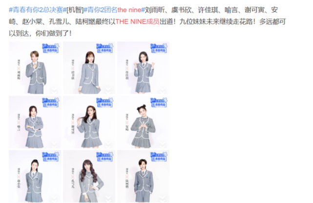 ​知情人士爆料《青你2》将出“二团”，金子涵