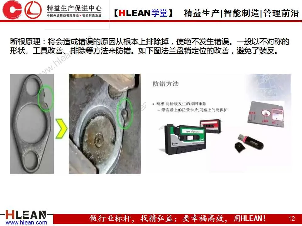 「精益学堂」防呆防错