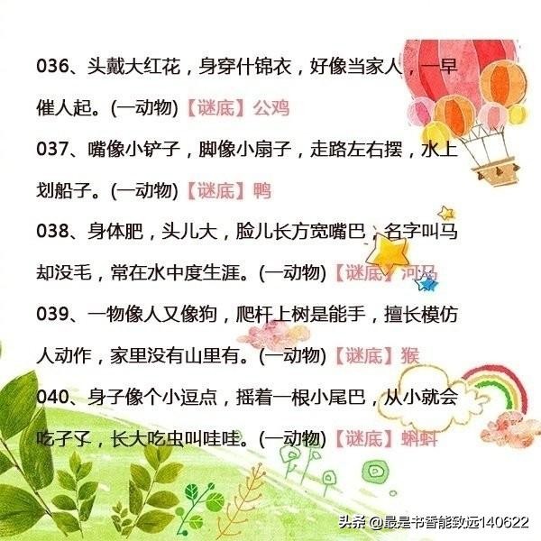 45个儿童谜语，和孩子互动起来，开阔孩子的思考能力！-第7张图片-大千世界