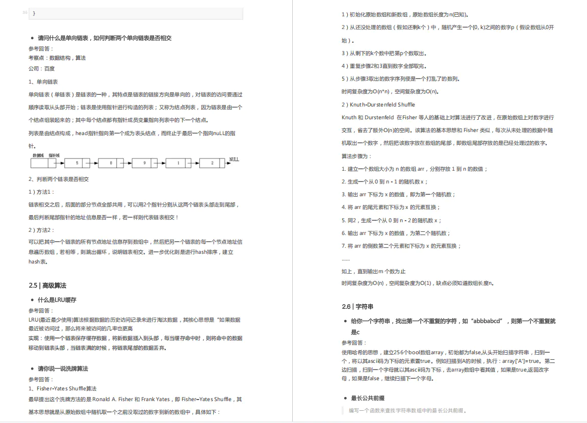 面试字节被吊打？别灰心，大厂必备的数据结构与算法学习指南来了