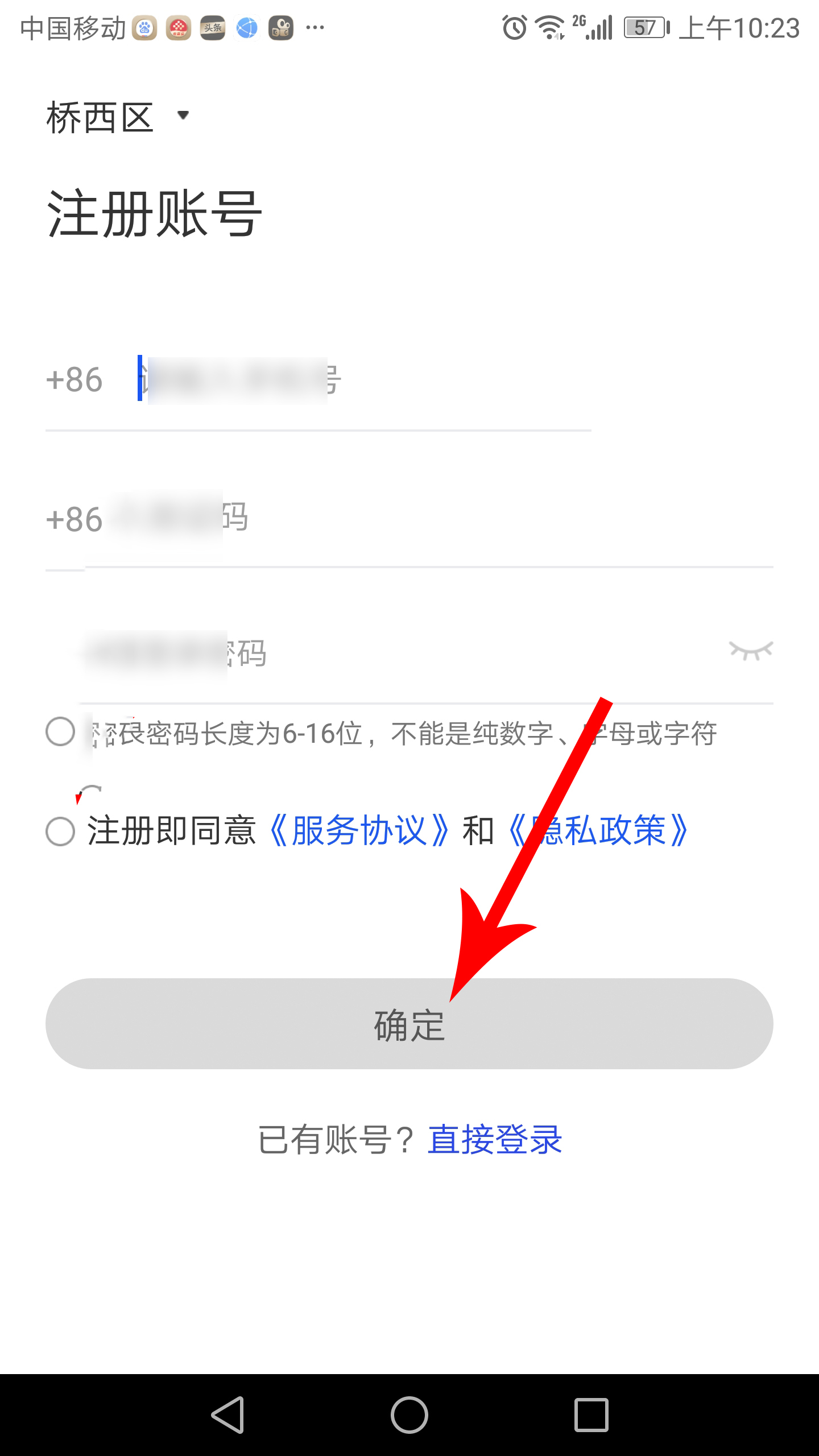 国家反诈中心app下载、安装、注册方法