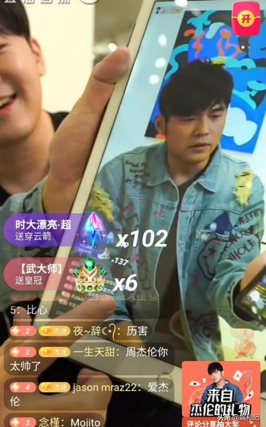 周杰伦直播首秀，半小时吸金两千万！王祖蓝狂刷700个穿云箭助阵