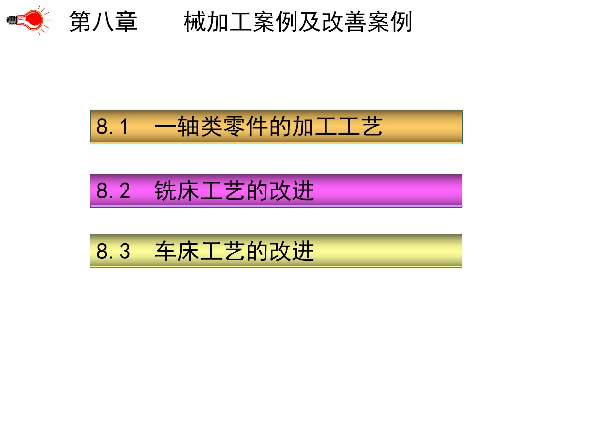 125页PPT详细透彻讲解机加工工艺基础知识，外行人都能看懂