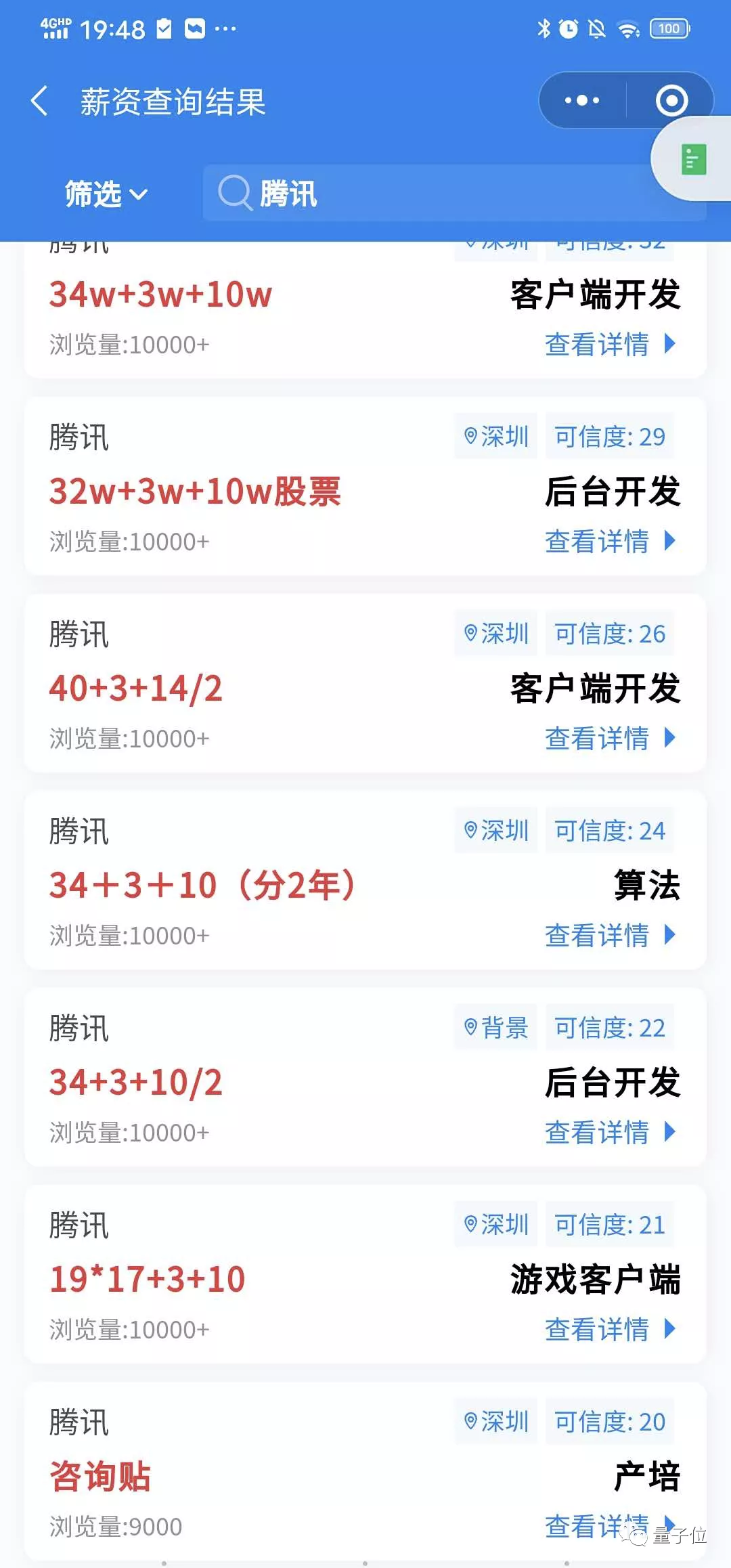 21届校招应届生Offer薪资曝光:年薪35万+,倒挂老员工