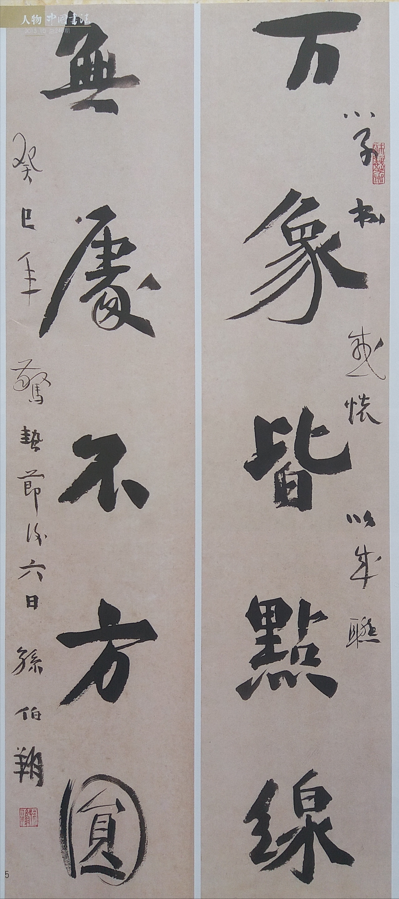 孙伯翔是书法大家，还不是书法大师