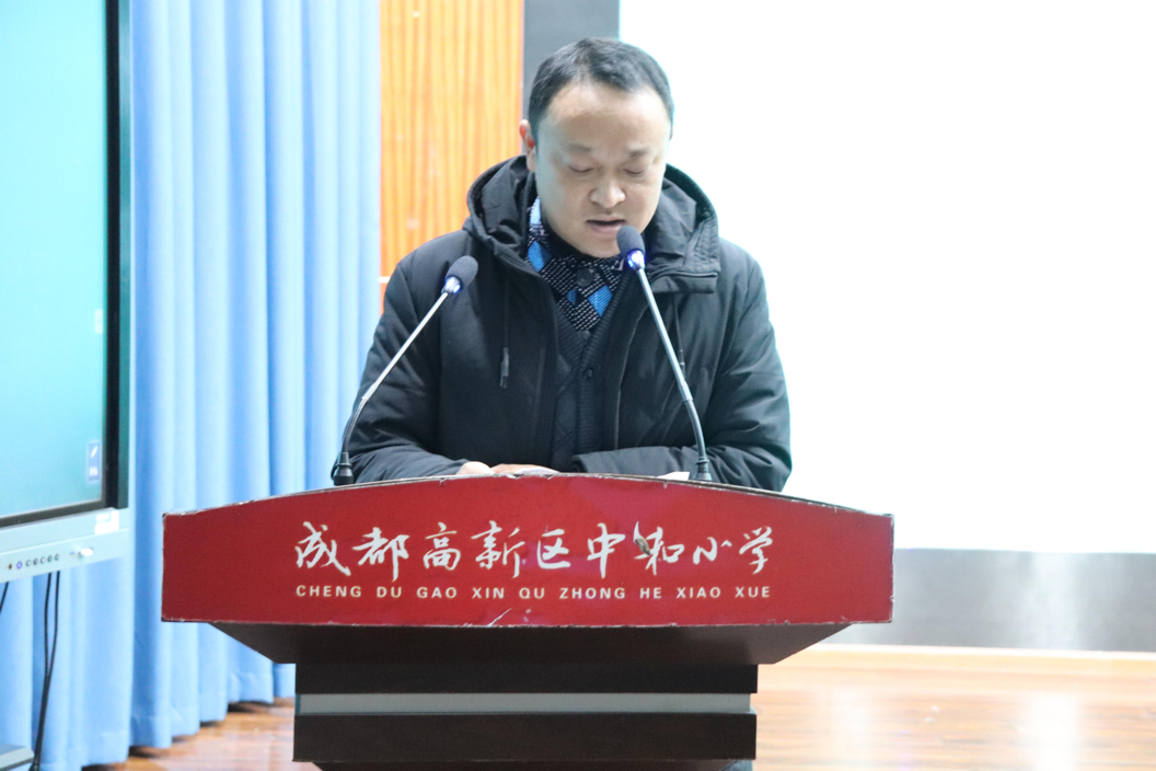 承前启后 继往开来丨成都高新区中和小学教育集团中层干部竞聘会