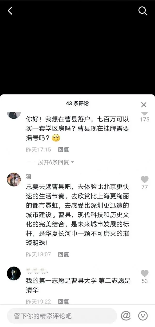 「乡村振兴」小小曹县突然爆火，成为“宇宙中心”！秘密是什么？