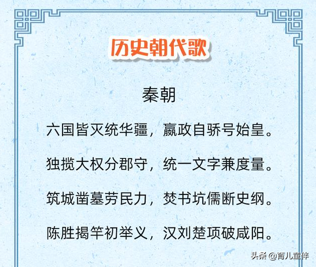 朝代歌介绍了中华上下5000年历史，一首歌一个朝代-第7张图片-非凡网