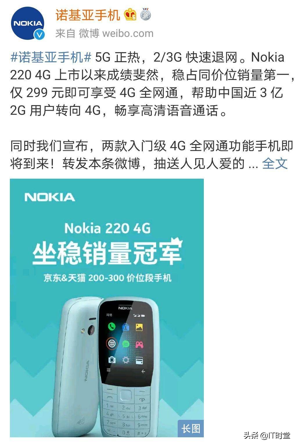 诺基亚王者归来！悄悄拿下7000万台销量冠军，网友：太意外