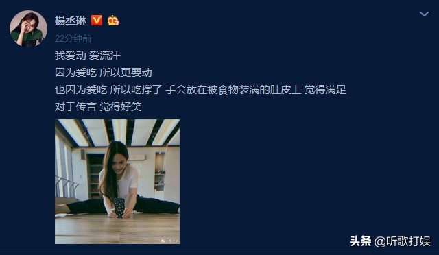杨丞琳否认怀孕，劈一字马辟谣：对于传言，觉得好笑