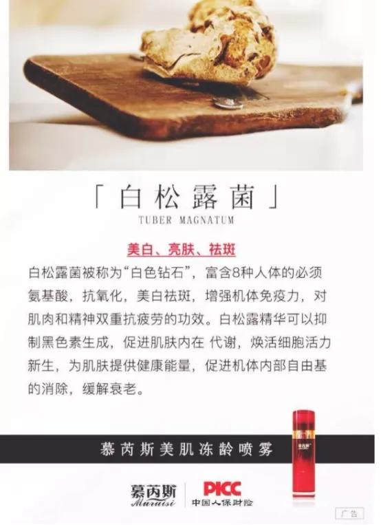 慕芮斯产品功效被指涉嫌虚假宣传,多级代理奖金制度涉嫌传销