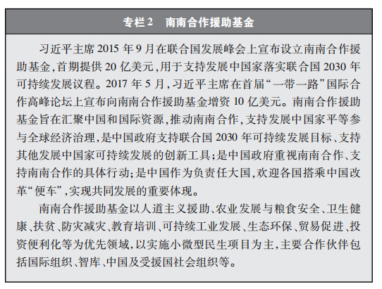 全文来了！《新时代的中国国际发展合作》白皮书发布