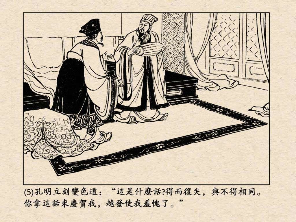 《三国演义》高清连环画第50集——姜维献书