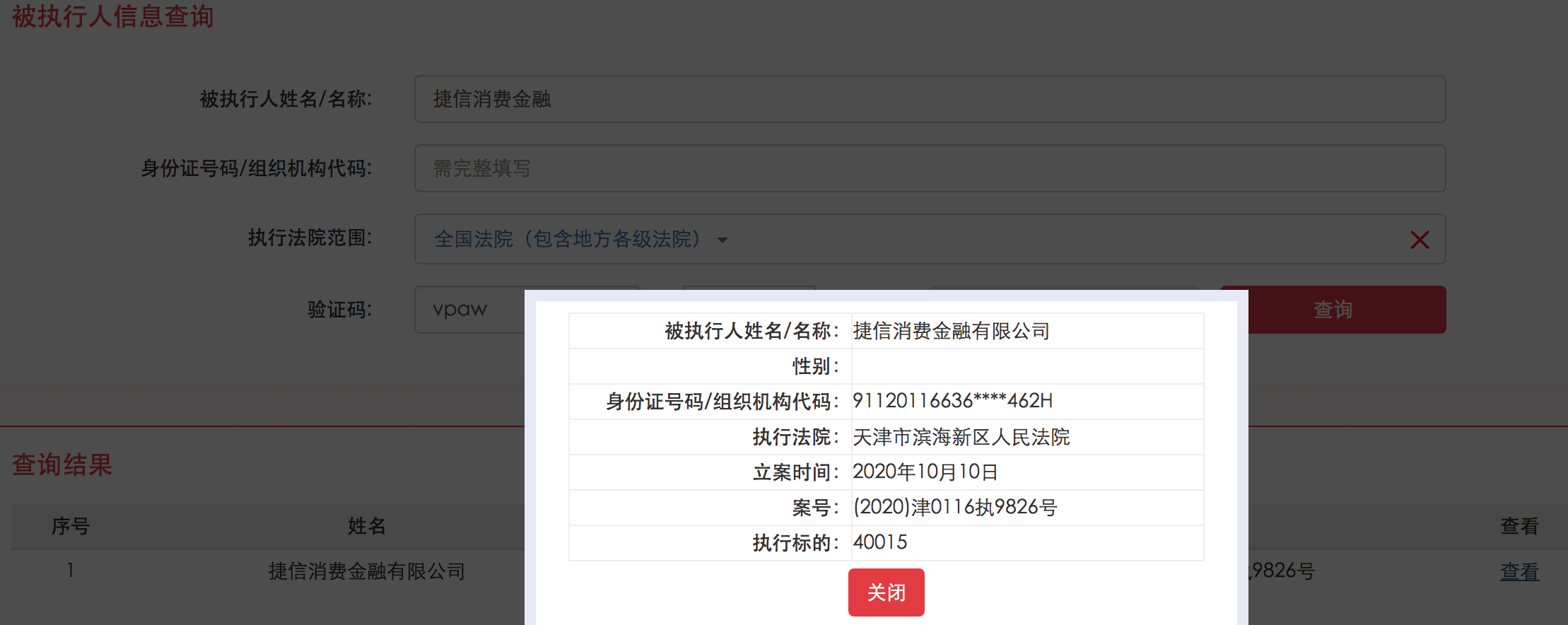 捷信消费金融被法院列为被执行人：执行标的4万元，增资难成行