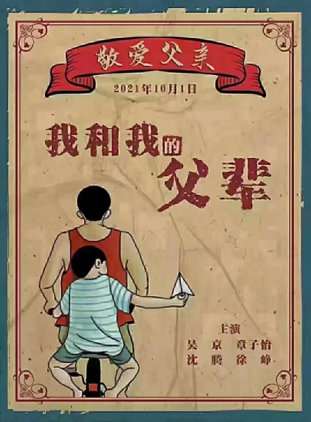 我和我的父辈定档国庆档，预估票房50亿