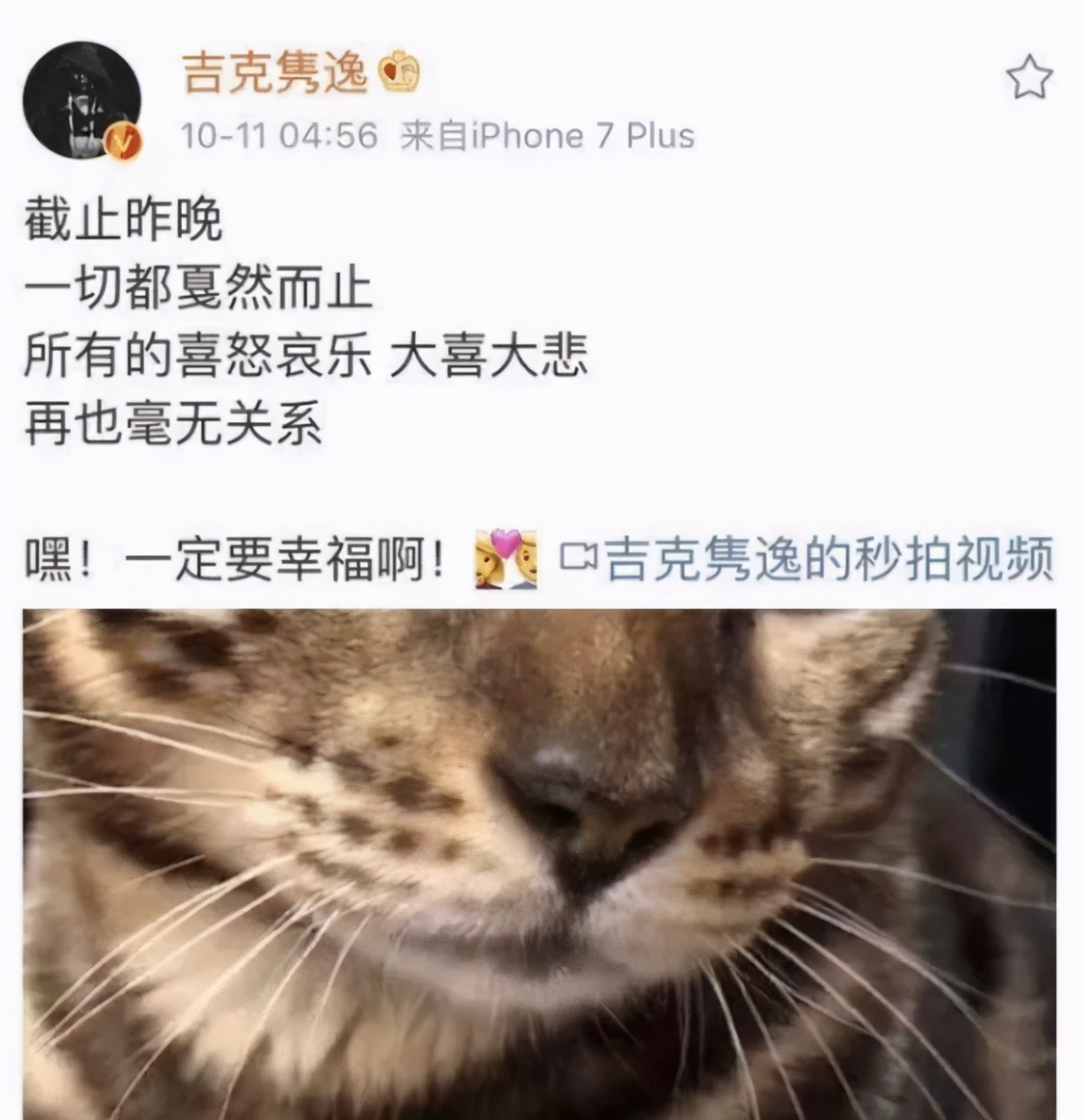 吉克隽逸：身陷爱情罗生门