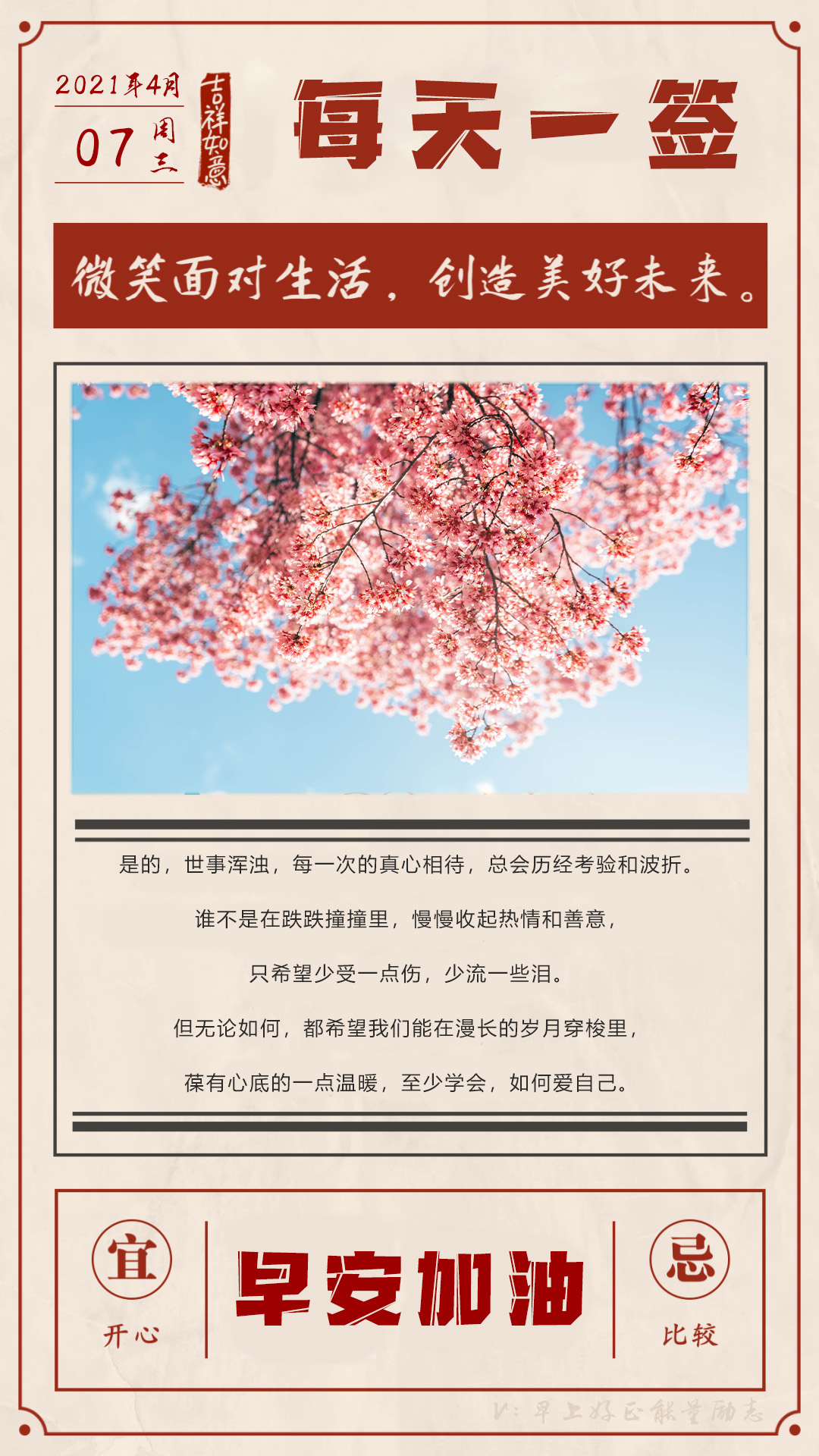 正能量早上好说说图片，励志早安日签带字图片