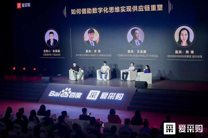 聚焦搜索，数智采购｜2021第一届百度爱采购数智大会圆满落幕