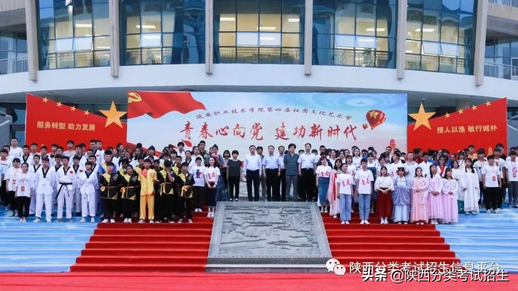 民族根脉 圣地延安 | 延安职业技术学院